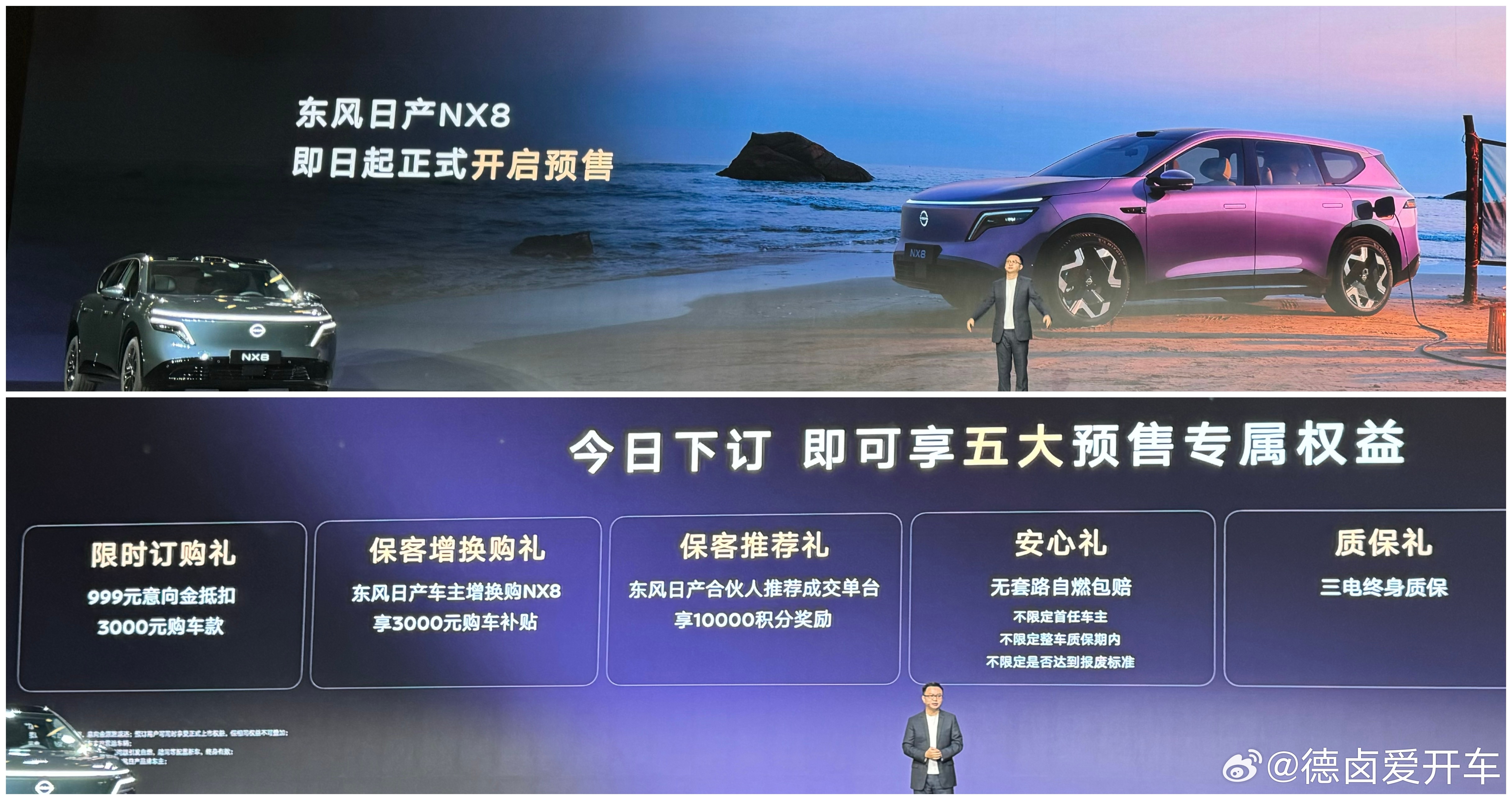 今晚NX8开启预售，但没有出预售价格，NX8预售五大权益:1. 999元意向金抵