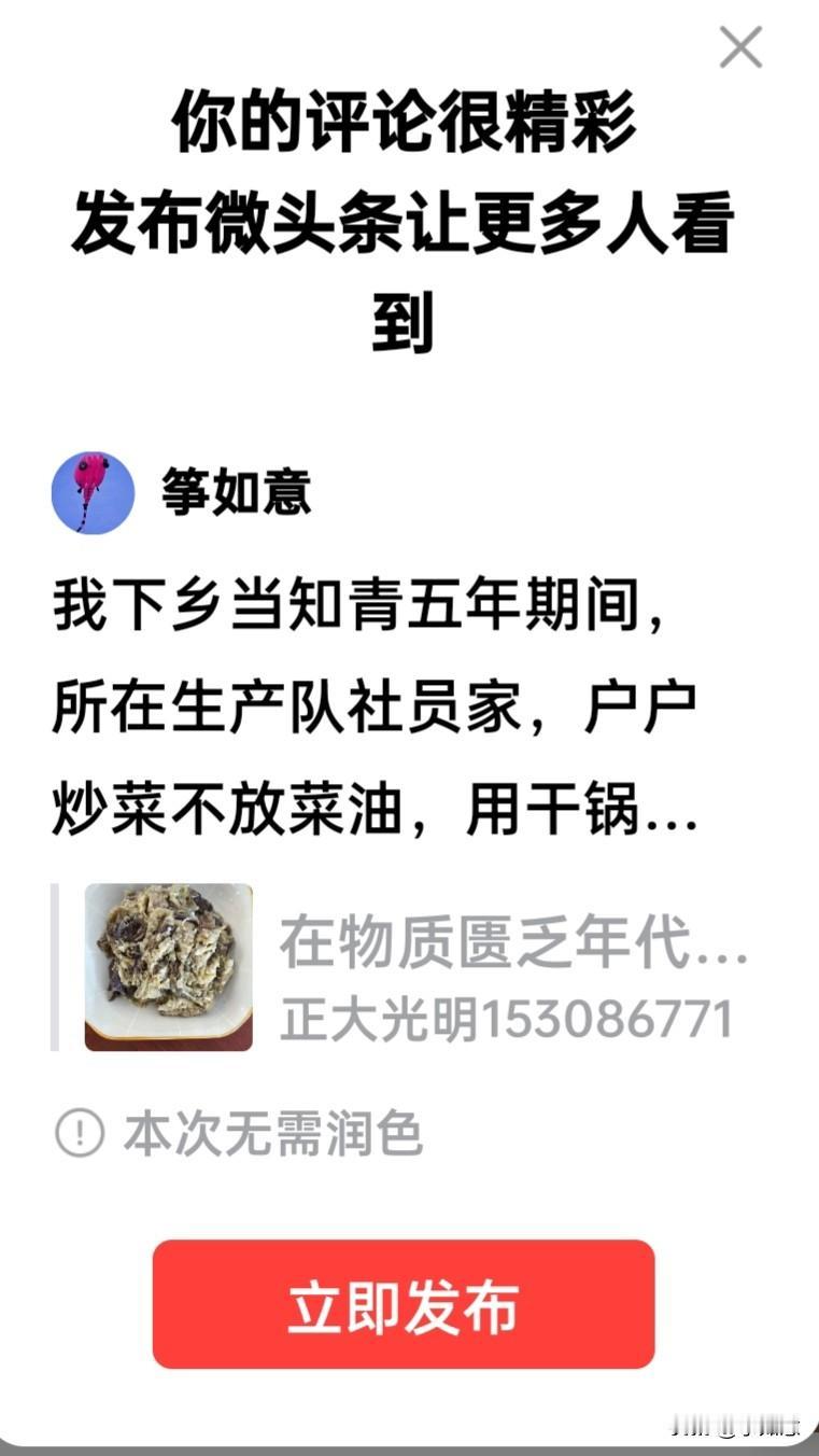 我下乡当知青五年期间，所在生产队社员家，户户炒菜不放菜油，用干锅炒熟乘碗后再在菜