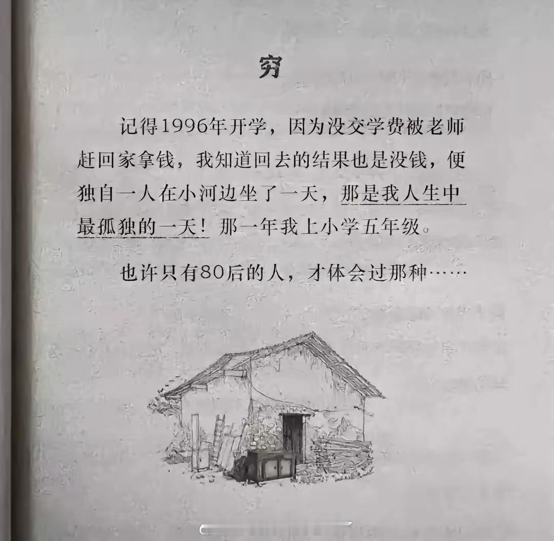 现代人体会不到那个时候的穷 ​​​