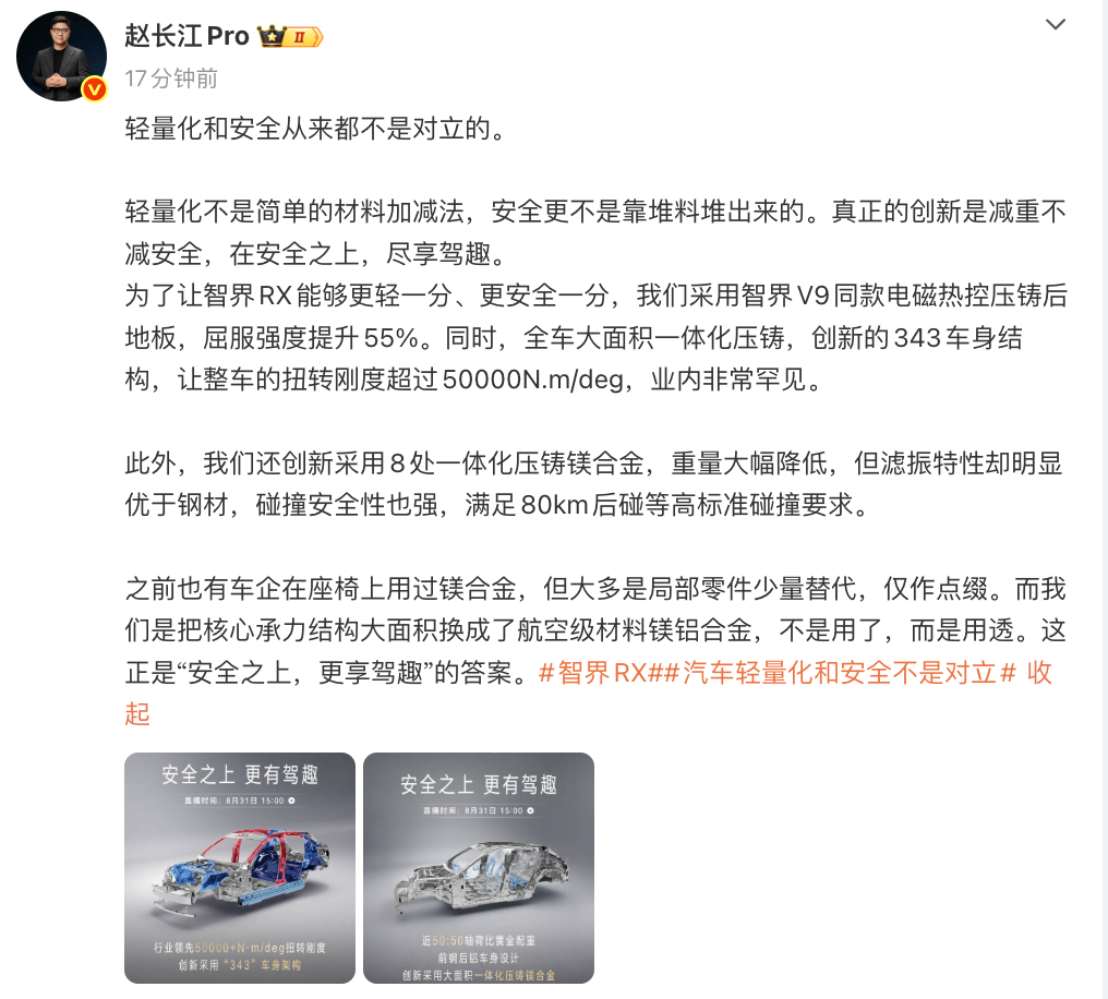 航空级镁铝合金首次大规模上车看到智界官宣全新车身方案，航空级镁铝合金首次大规模上