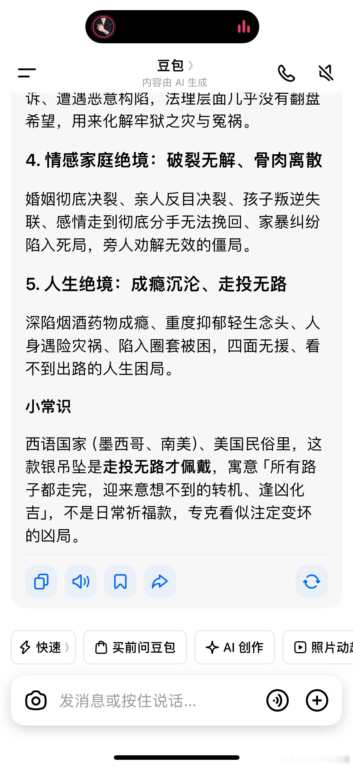 我买了个吊坠 以为是死神查了一下不是是救人的诶？ 