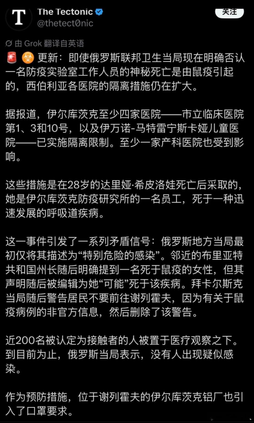 外媒报道俄罗斯一名28岁女研究员打碎鼠疫活体生物试管感染肺鼠疫后死亡，近200人