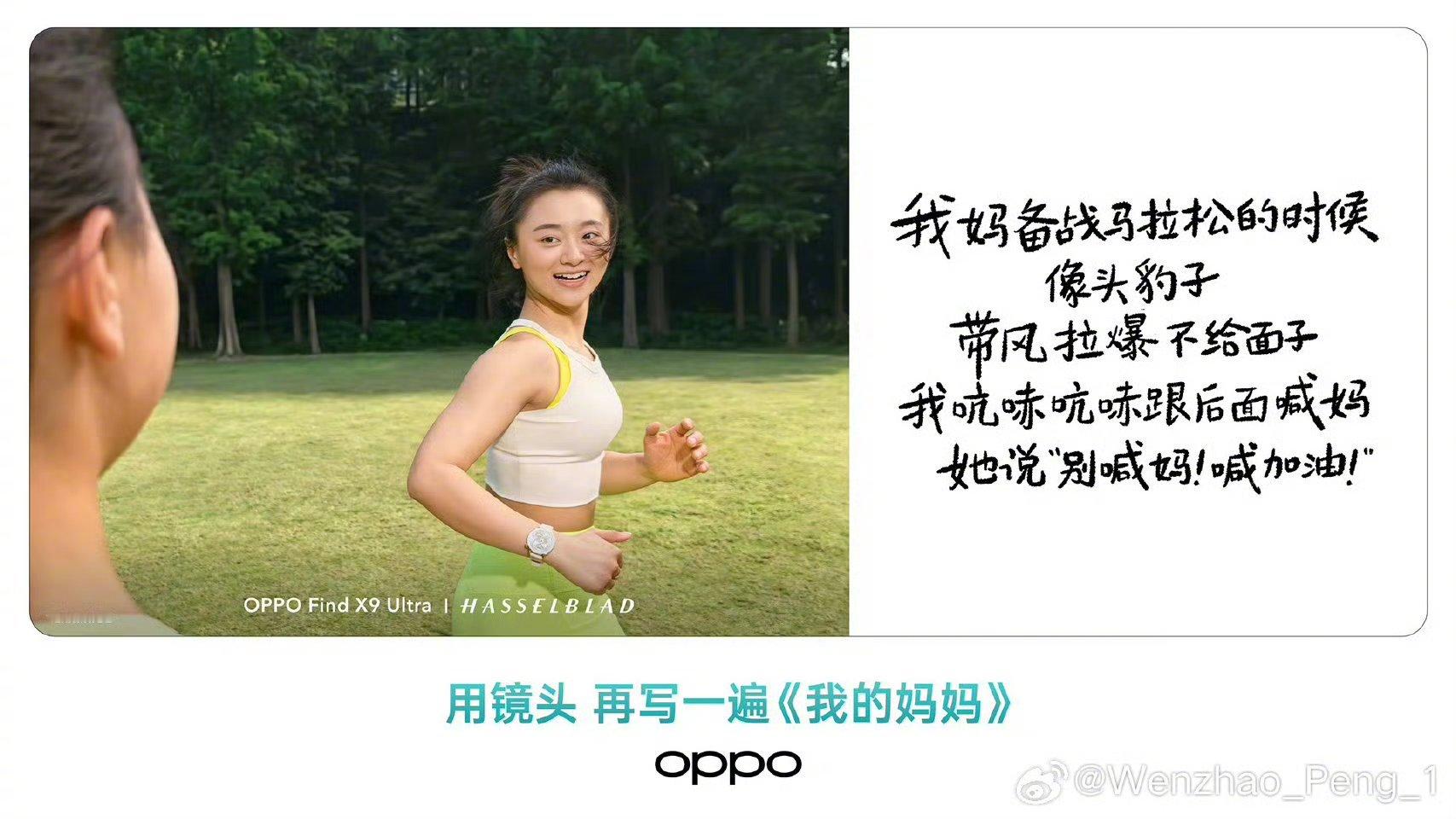 OPPO母亲节文案这件事，如果打开格局，打开思路，其实有很多妈妈可以写：比如说O
