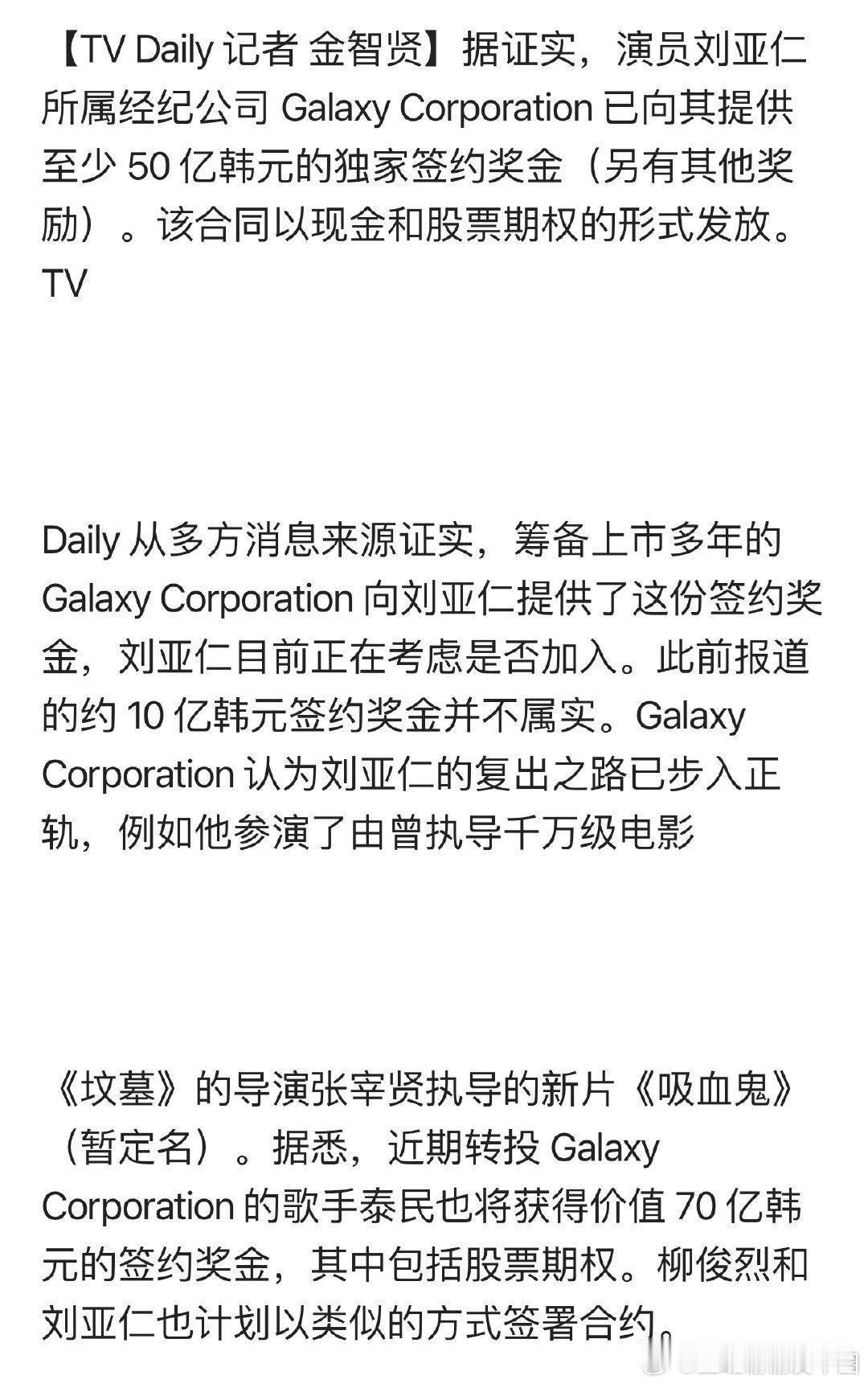 刘亚仁复出签约金50亿据韩媒爆料，这次向他抛出橄榄枝的是权志龙所在的Galaxy