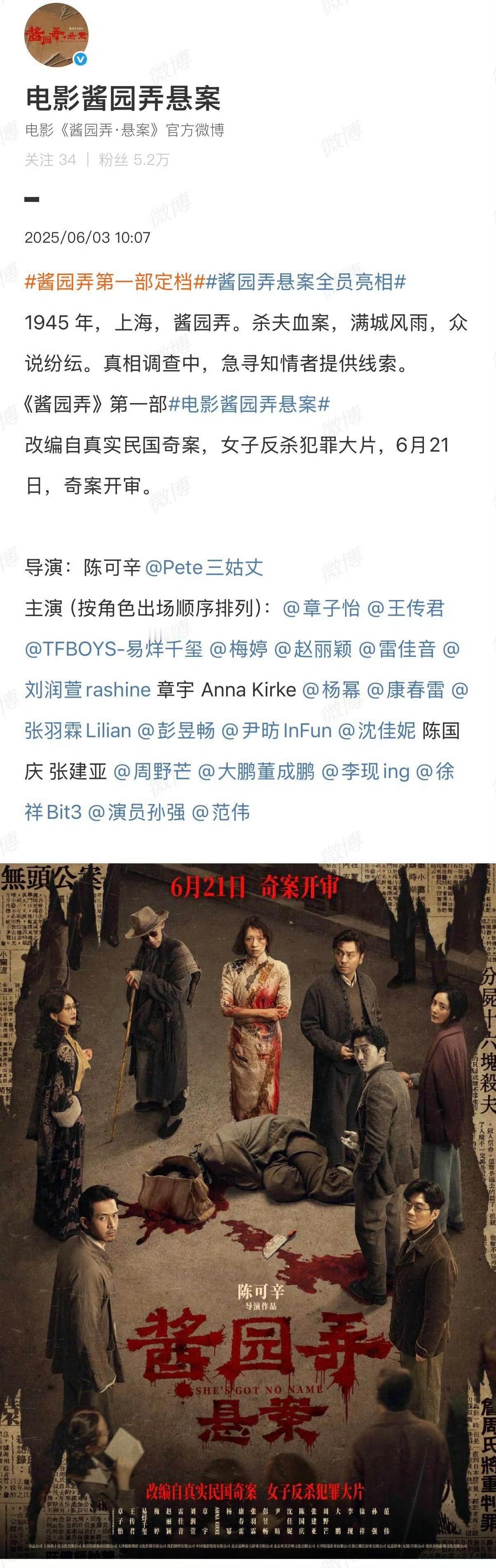酱园弄悬案全网征集破案线索 陈可辛暗示看客有鬼，雷佳音咬定詹周氏有罪，这案子越猜