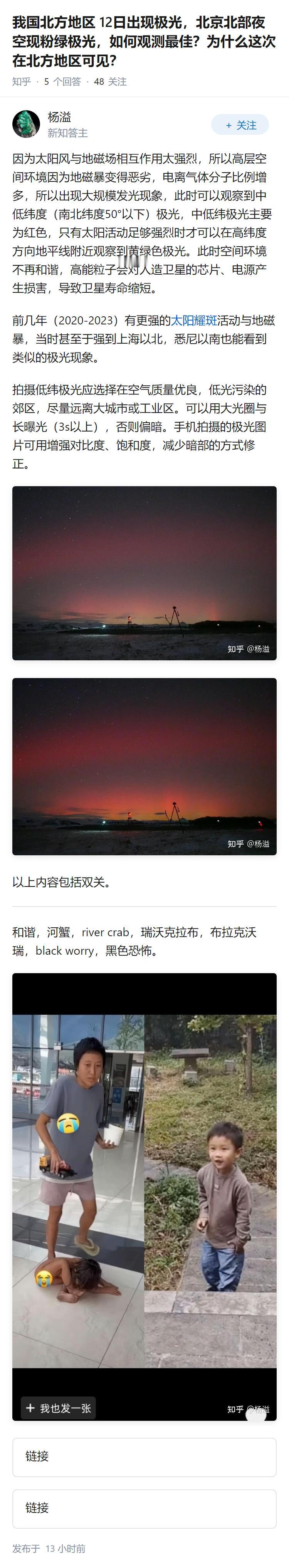 我国北方地区 12日出现极光，北京北部夜空现粉绿极光，如何观测最佳？为什么这次在