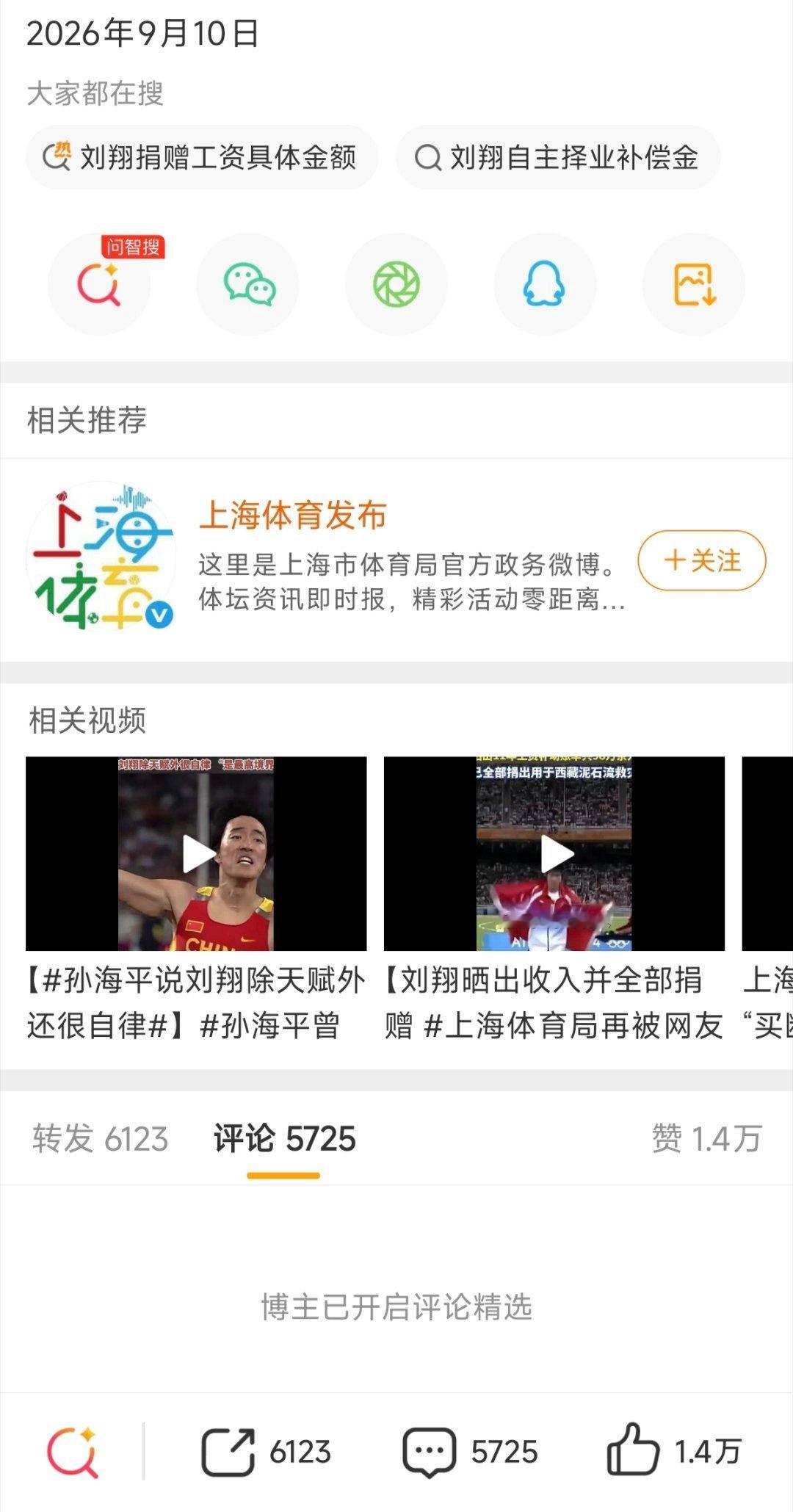 上海市体育局发布情况通报将认真吸纳各方面意见建议，已开启评论精选。[笑cry] 