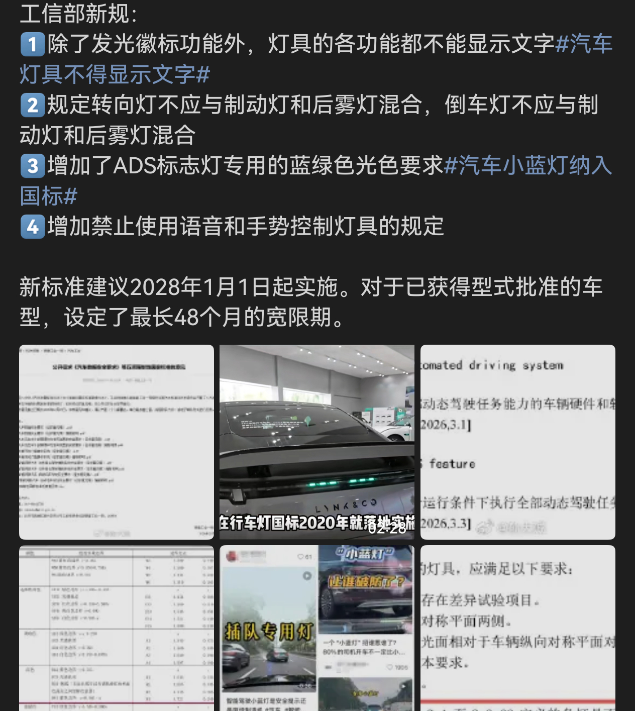 汽车灯具不得显示文字这个我就不太理解了，为什么不能显示文字啊？是基于什么样的考虑