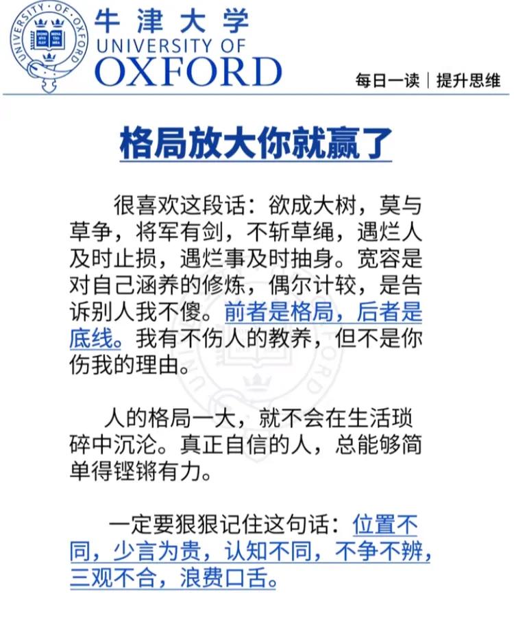 格局放大你就赢了
很喜欢这段话:
欲成大树，
莫与草争，
将军有剑，
不斩草绳，