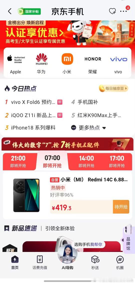 C罗世界杯名画沉浸在他进球带来的快乐里，顺便刷到JD手机大促，必须分享给大家！活