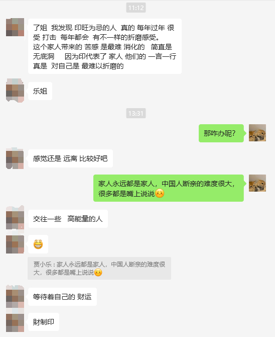 印旺为忌，每年过年都很受打击，甚至每一年都会有不一样的折磨感受。自己家人带来的苦