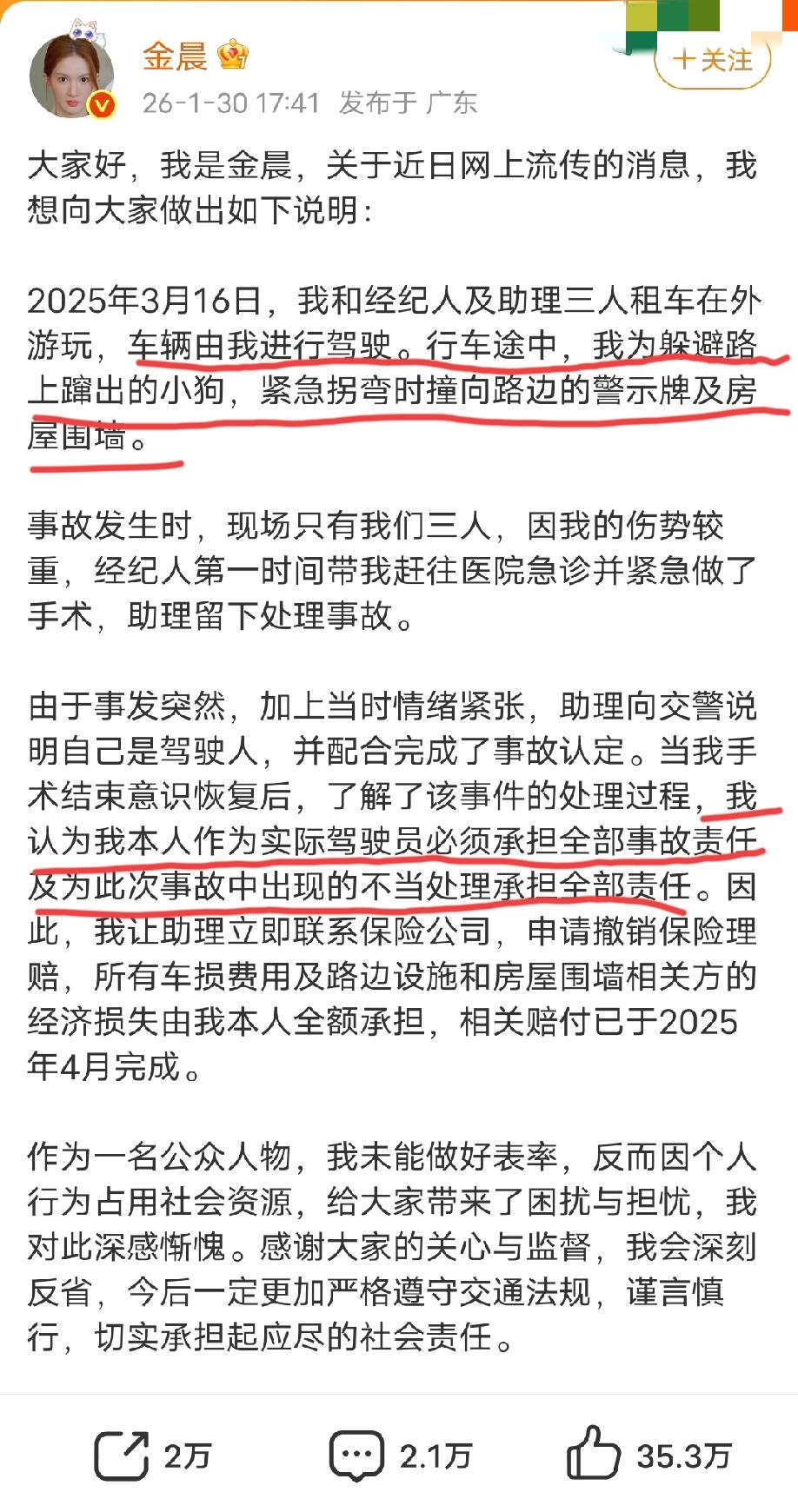 女演员金晨就涉嫌交通肇事“顶包”事件发文致歉:
当时确实是本人开的车，是为了躲避