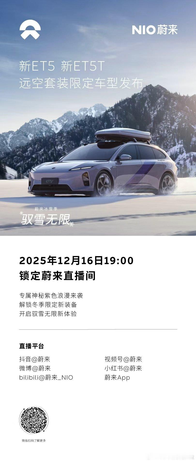 晚上七点 ET5 和 ET5T 远空限定套装车型直播作为远空紫➕薄藤紫 5T我其