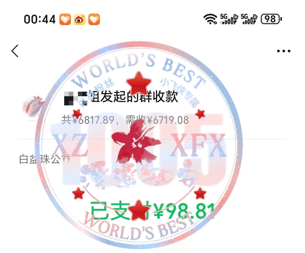 白盆珠公益 ​​​