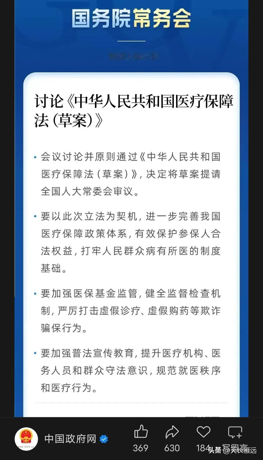 医疗保障法行将面世