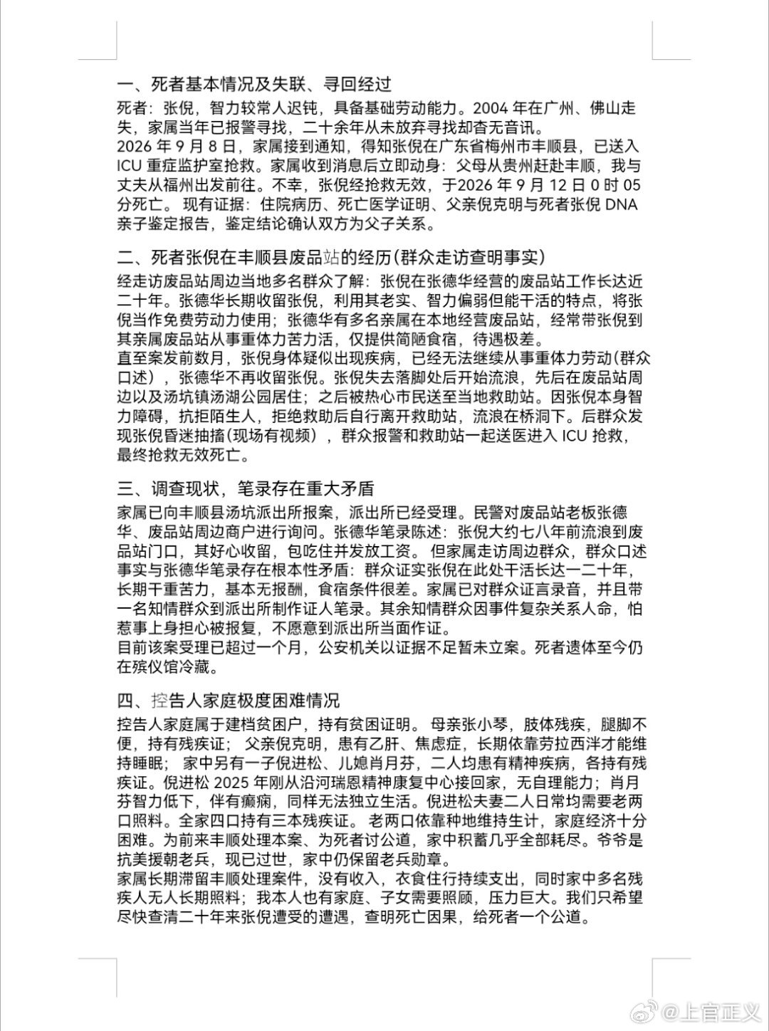 网友来信:亲人失踪在废品站苦力多年后流浪重病去世 博主你好，我哥哥2004年在广