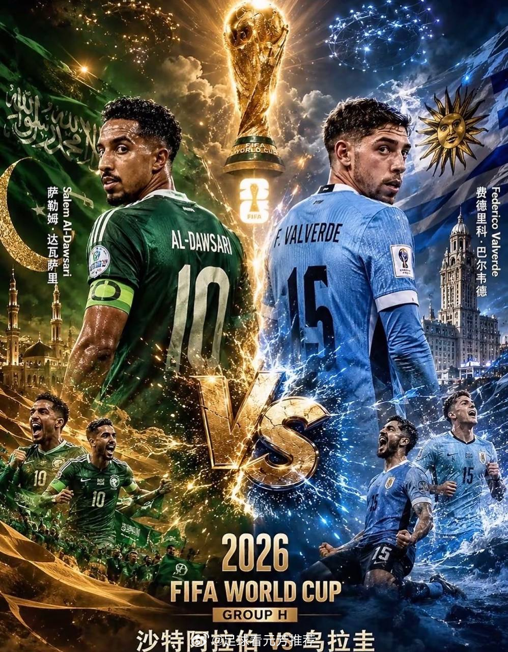 美加墨世界杯015！乌拉圭后防三将伤疑影响胜局？沙特26人中仅1名海外球员罗马后