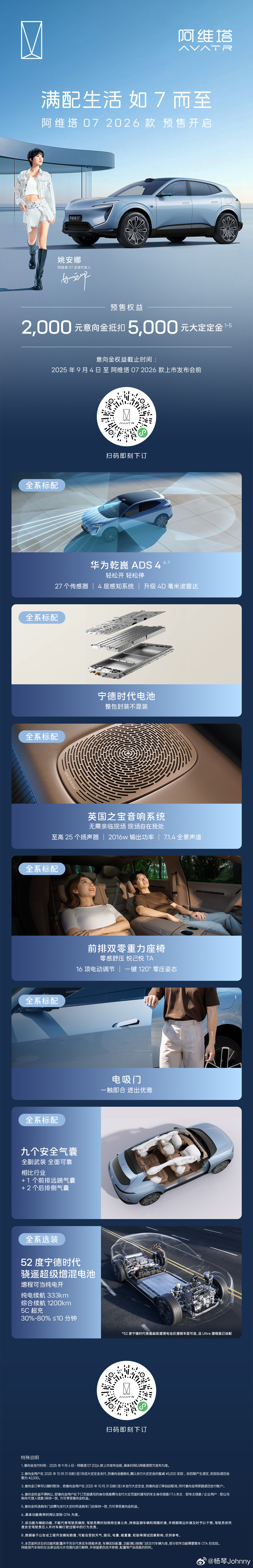 2026款阿维塔07开启预售2,000元意向金抵扣5,000元大定定金诚意满满，