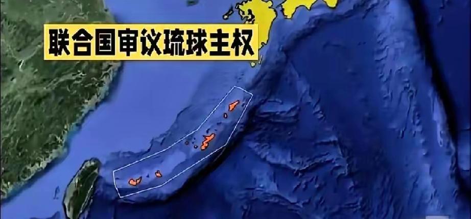 联合国档案室这周丢出一颗“冷门炸弹”，人权理事会将把“琉球群岛历史地位”拉进正式