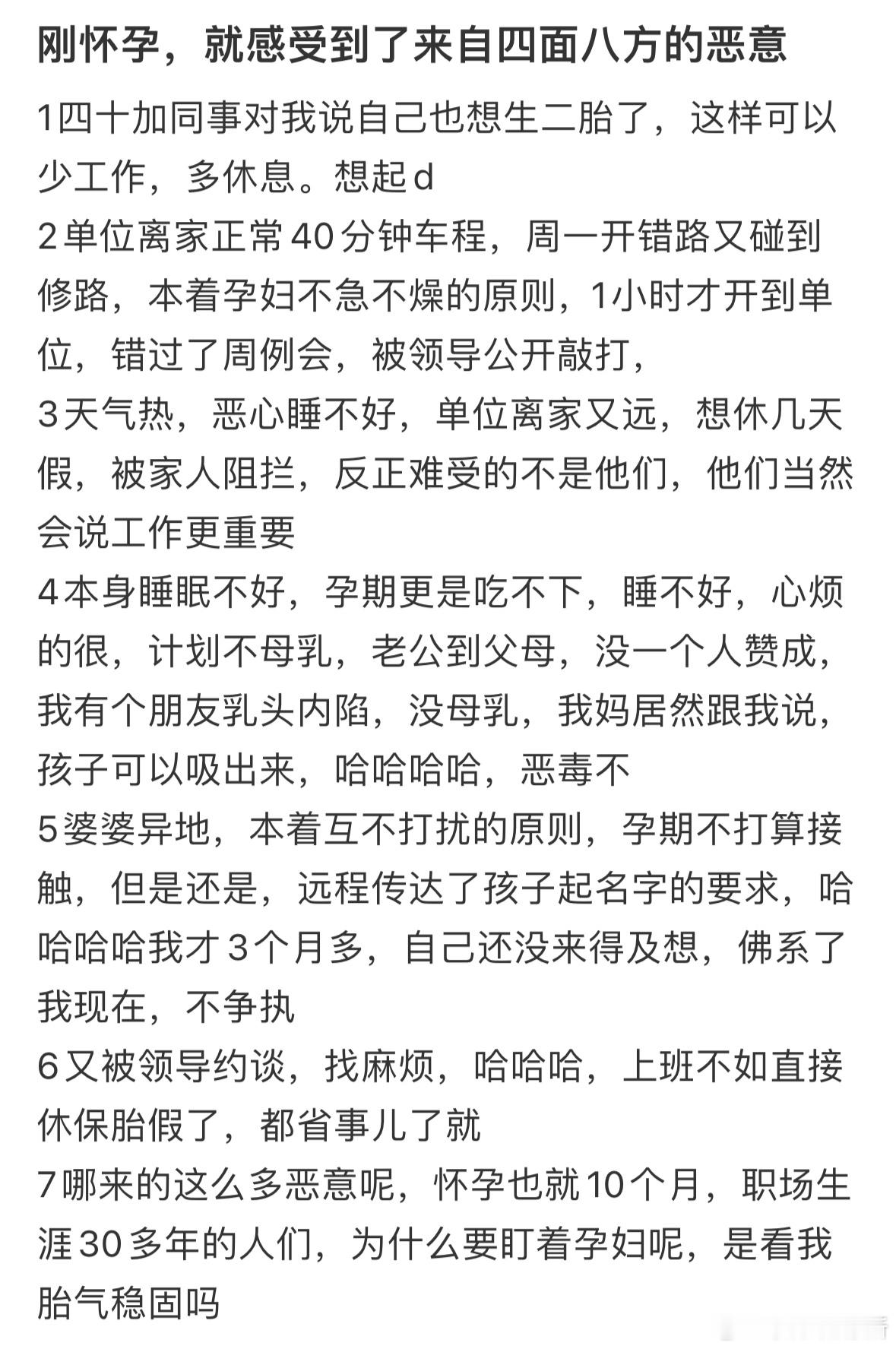 刚怀孕，就感受到了来自四面八方的恶意 ​​​