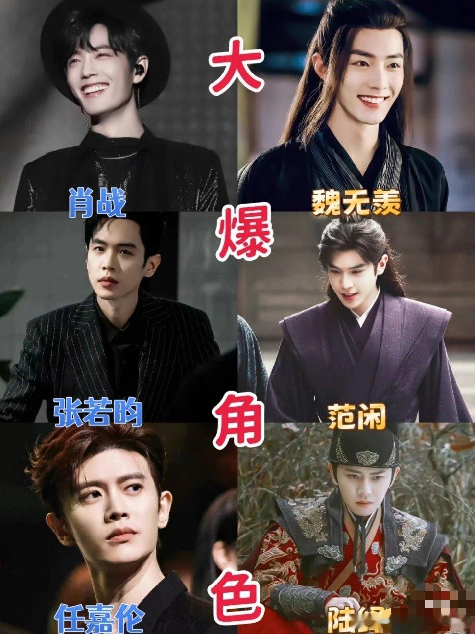 他们成为顶流的原因就是大爆角色 ​​​
