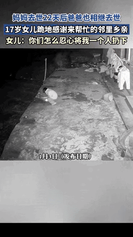 泪目了！湖南，一17岁的小女孩在妈妈去世22天后，爸爸也因病相继去世。女孩独自一