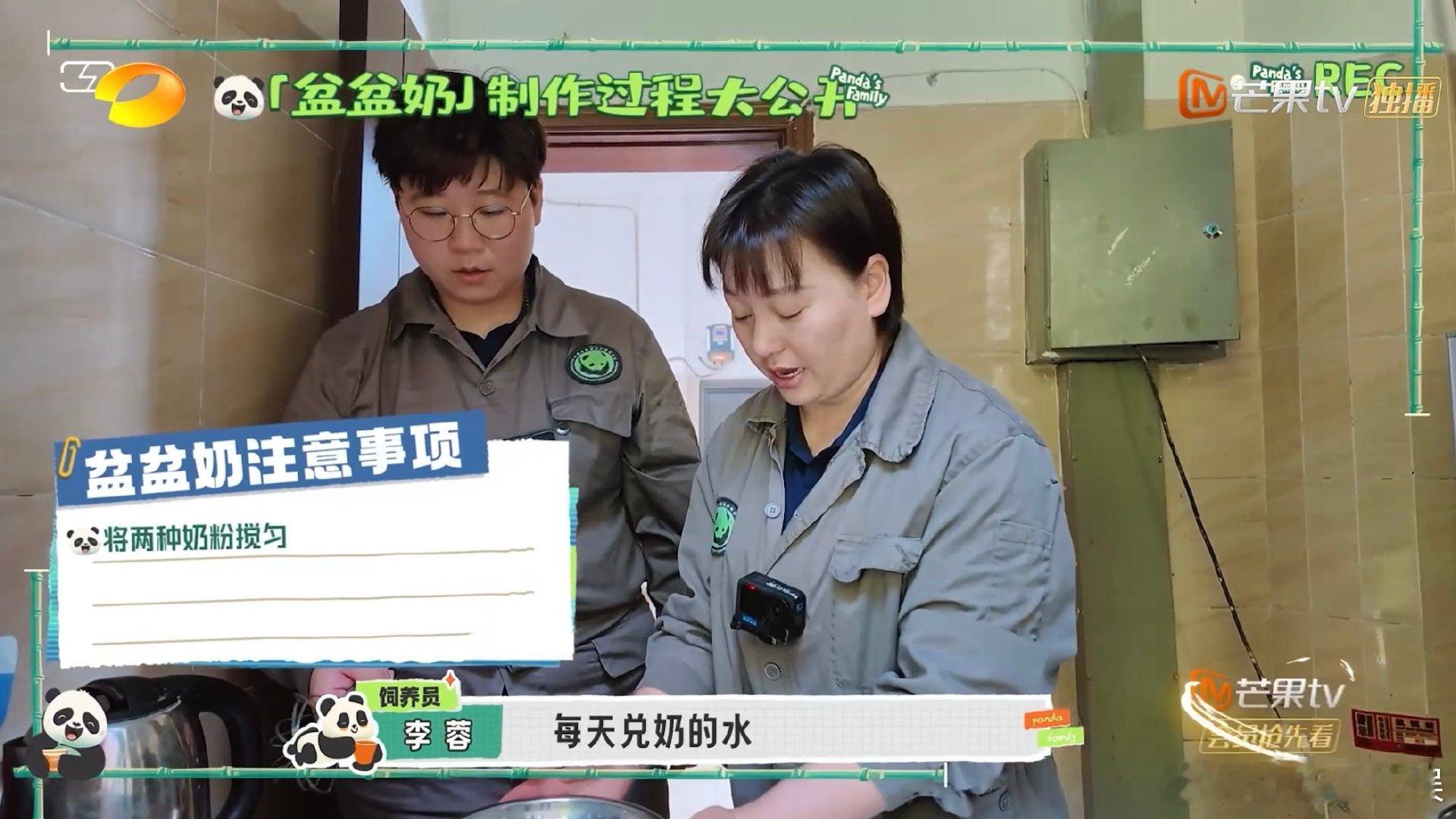 #盆盆奶制作秘方大公开#原来盆盆奶是根据熊猫崽崽的成长需求调配的，看到蕊蕊崽和贤