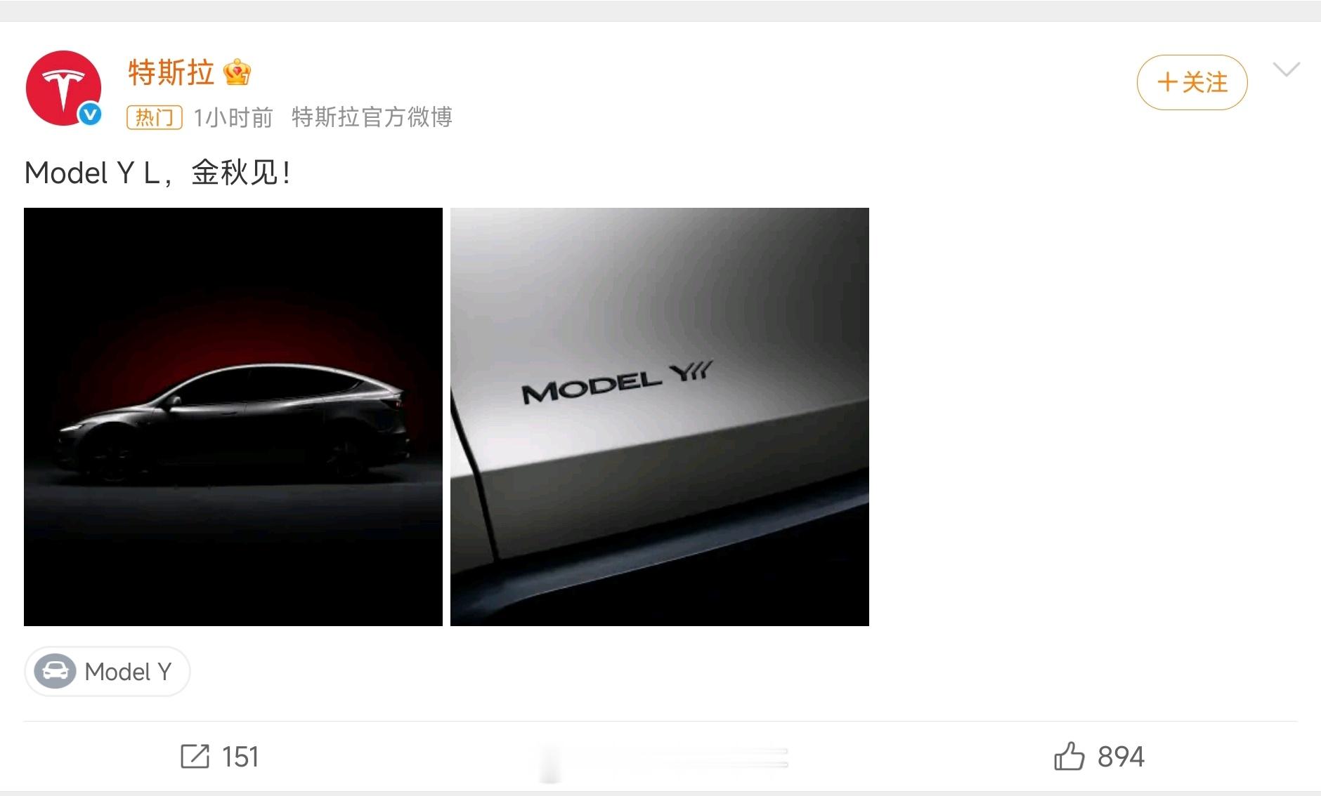 特斯拉Model Y L要来了，金秋发布。长4976mm，宽1920mm，高16