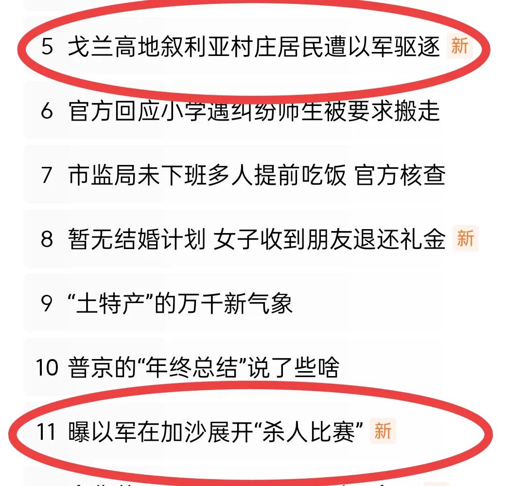 没有国家或者组织能制止以色列吗？

央视新闻报道，以军在戈兰高地驱逐叙利亚居民。