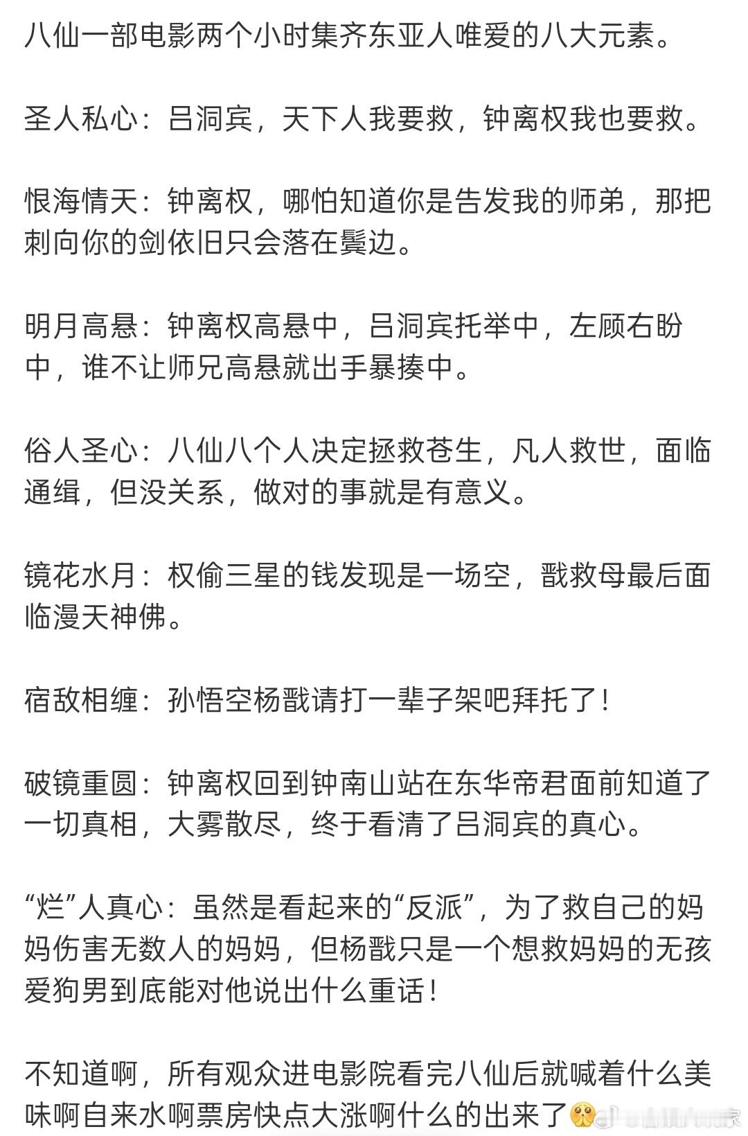 八仙一部电影集齐东亚人唯爱的8大元素八仙一部电影集齐8大元素要神仙打架有打架，要