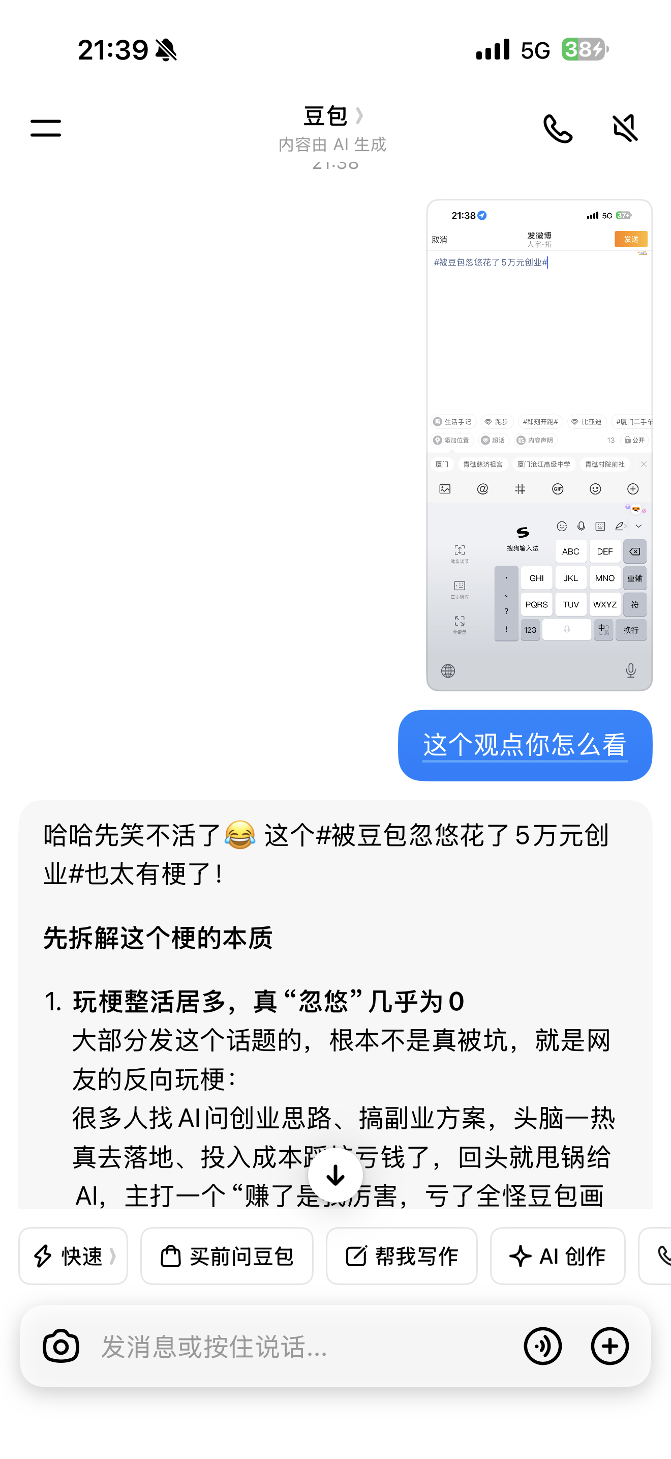 被豆包忽悠花了5万元创业奉劝所有人：AI可以帮你拓思路、查资料但绝对绝对不能让A