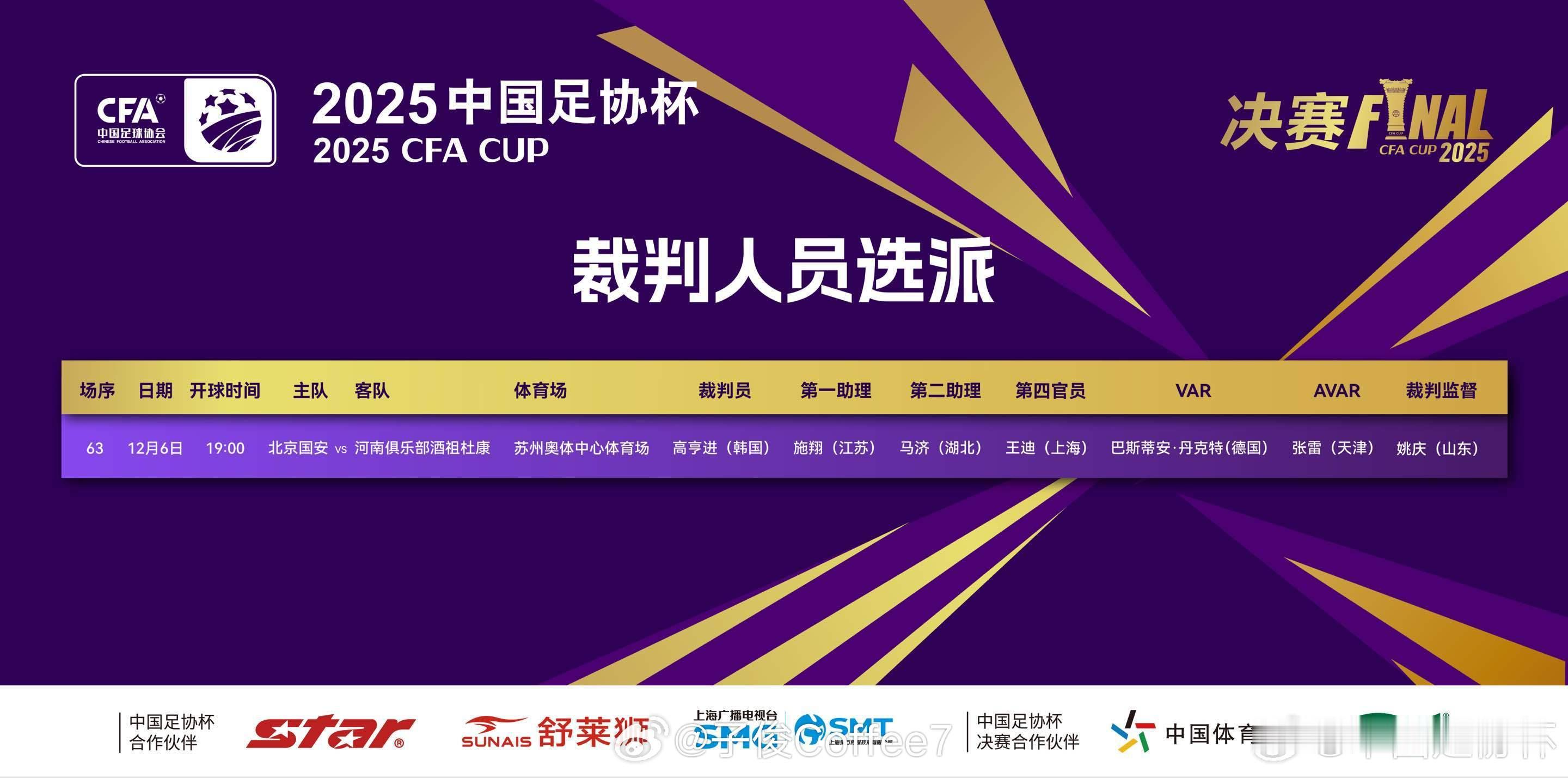 大家也都知道的差不多得了 今晚主裁判：高亨进（韩国） var：巴斯蒂安·丹克特北