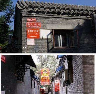 【菊儿胡同】位于北京市东城区西北部。东起交道口南大街，西至南锣鼓巷。明称局儿胡同