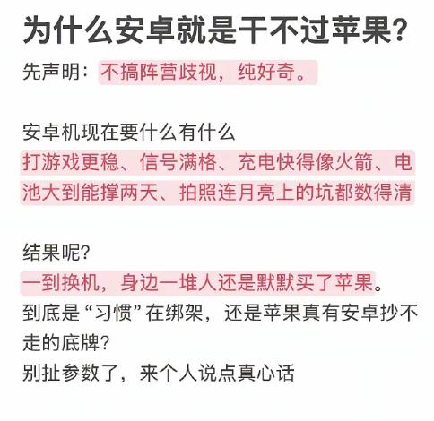 为什么，安卓机就是干不过苹果？

这个话题好多人讨论过了，明明现在的国产安卓机，