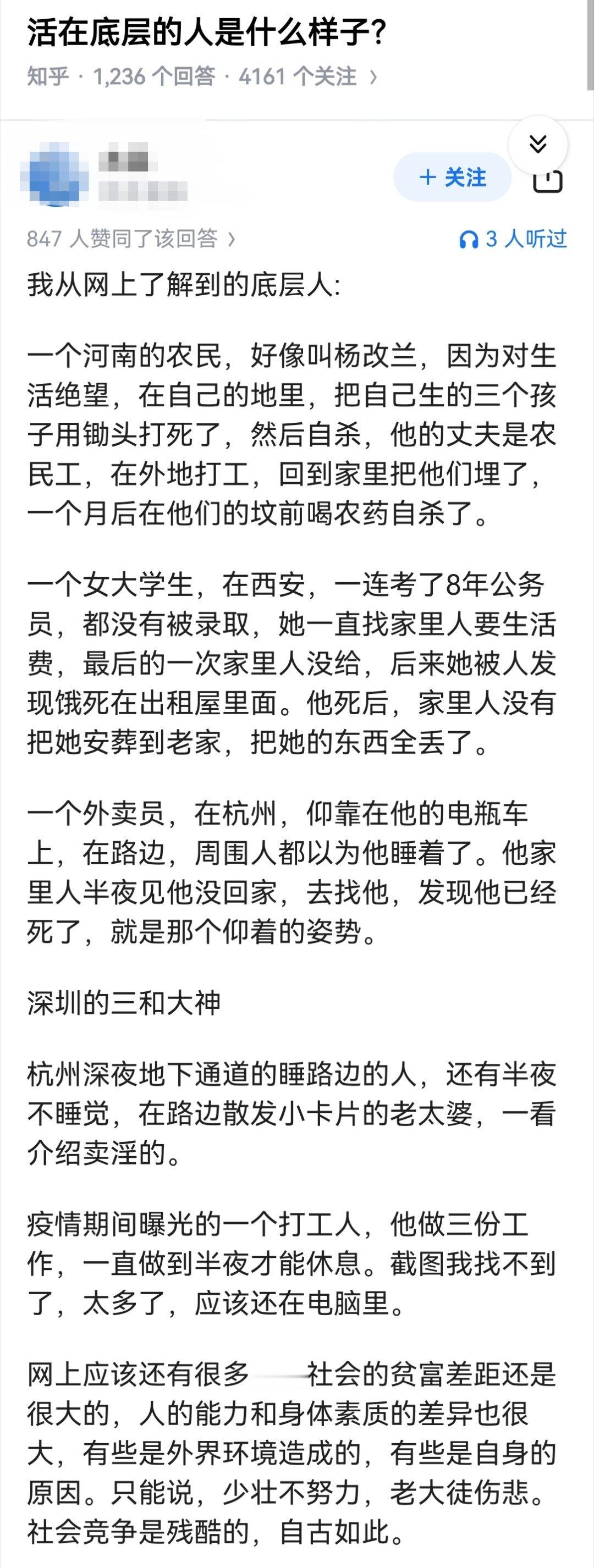 活在底层的人是什么样子？ ​​​