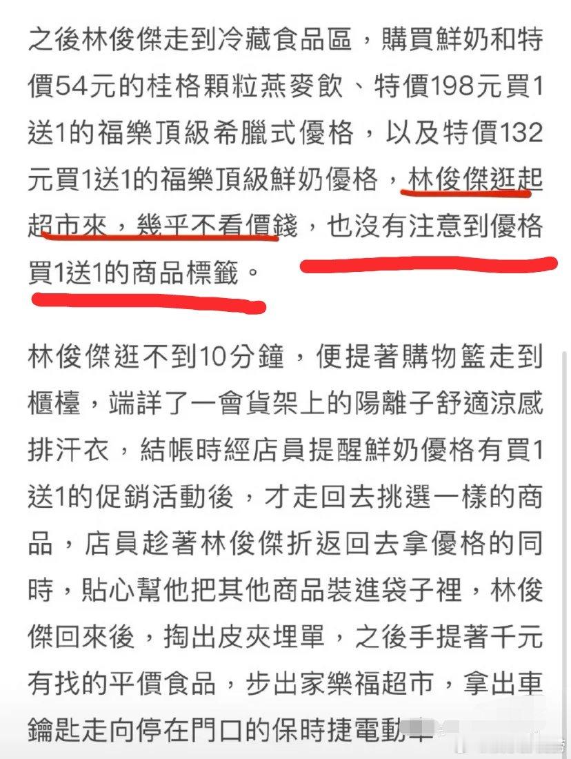#林俊杰买酸奶不看价钱##林俊杰逛超市不看价钱# 我真的要被台媒笑s了，他们拍到