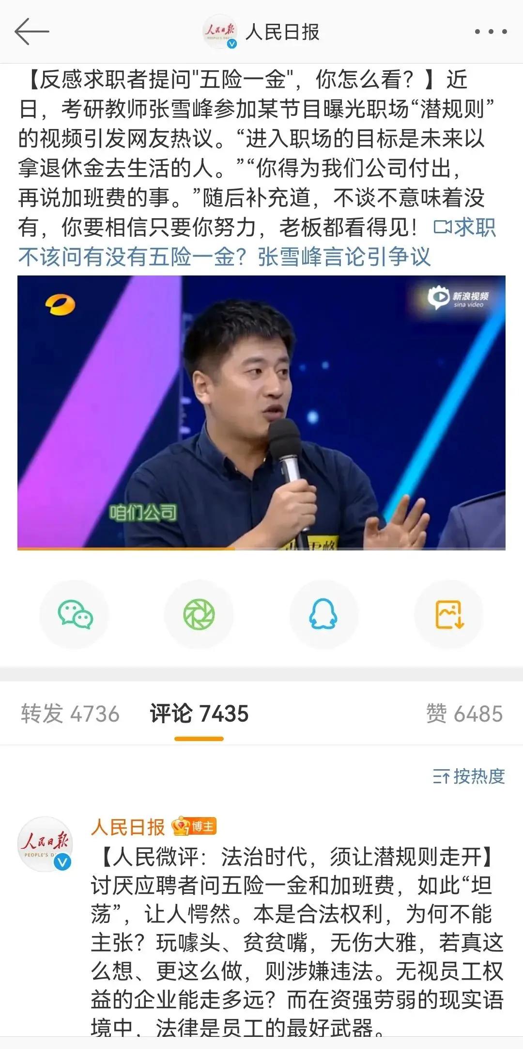 有两个张雪都喊过“吃掉国际大牌超50%份额”，领域完全不同，别搞混👇
 
一、