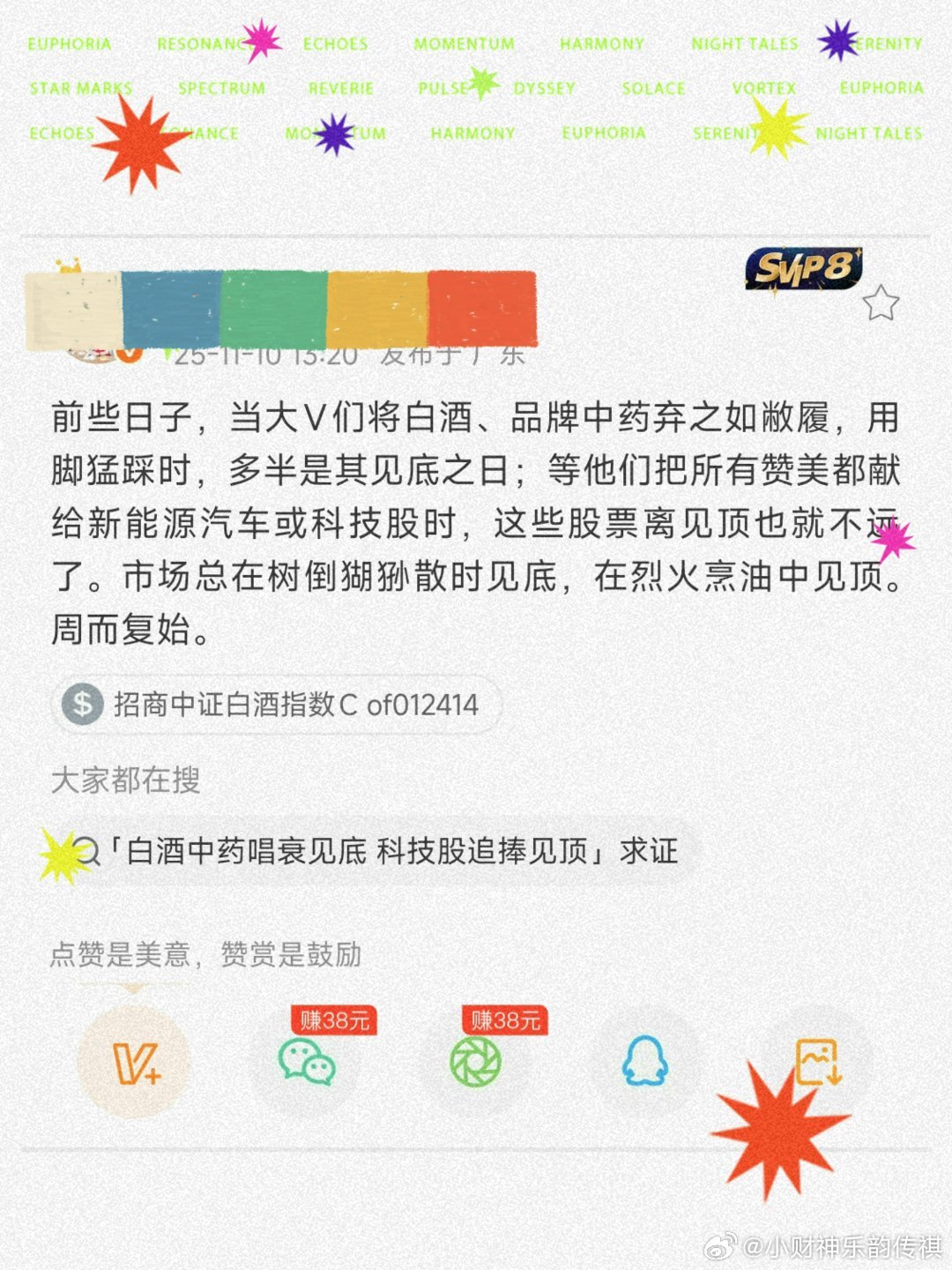 如图＿老登博主老师＿消费白酒涨一两天＿顶底言论又来了[捂嘴哭]两三年了＿还在吐槽