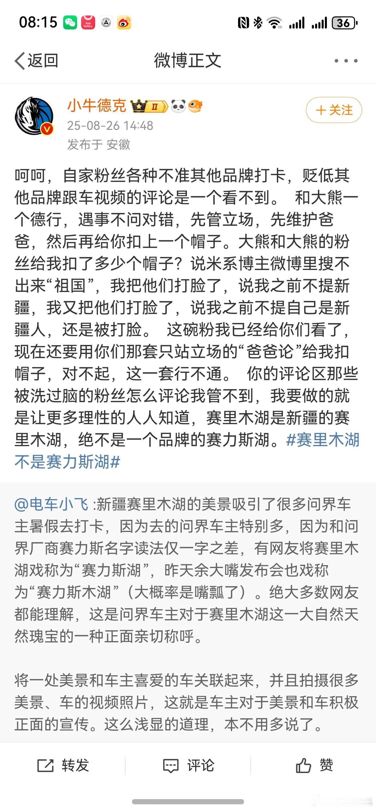 图一、图二太抽象了。看看图三-图六，问界车主拍的视频，哪个不是给赛里木湖很好的正