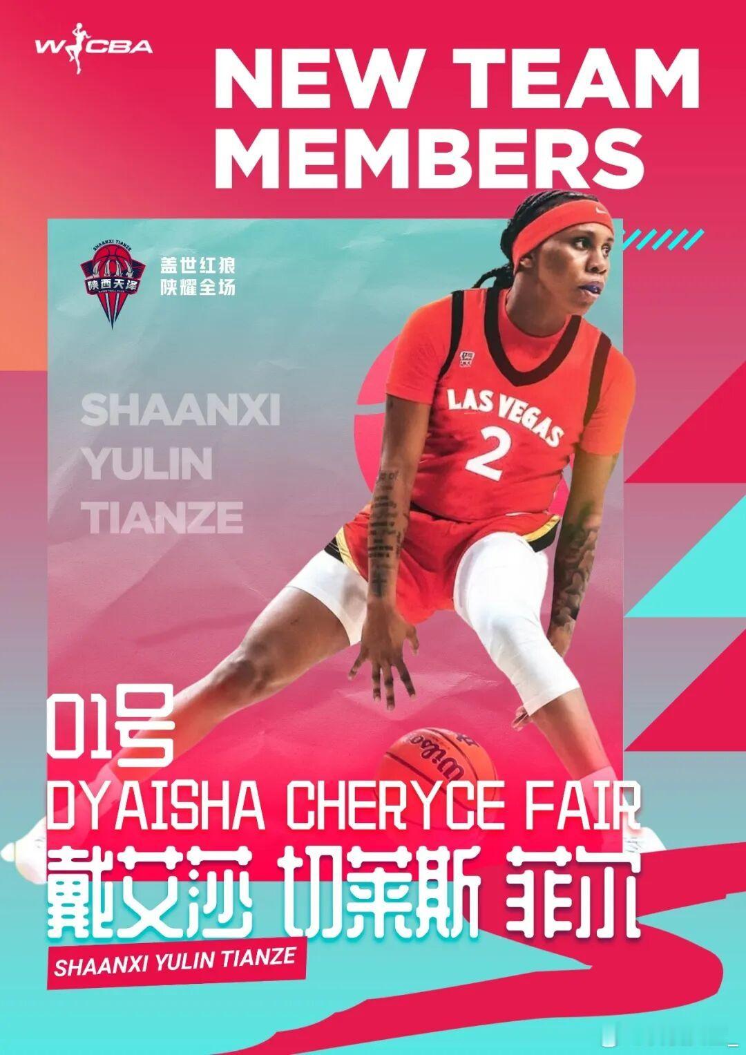 【陕西广东官宣新外援】官宣来自美国的新外援戴艾莎·切莱斯·菲尔加盟。菲尔出生于2