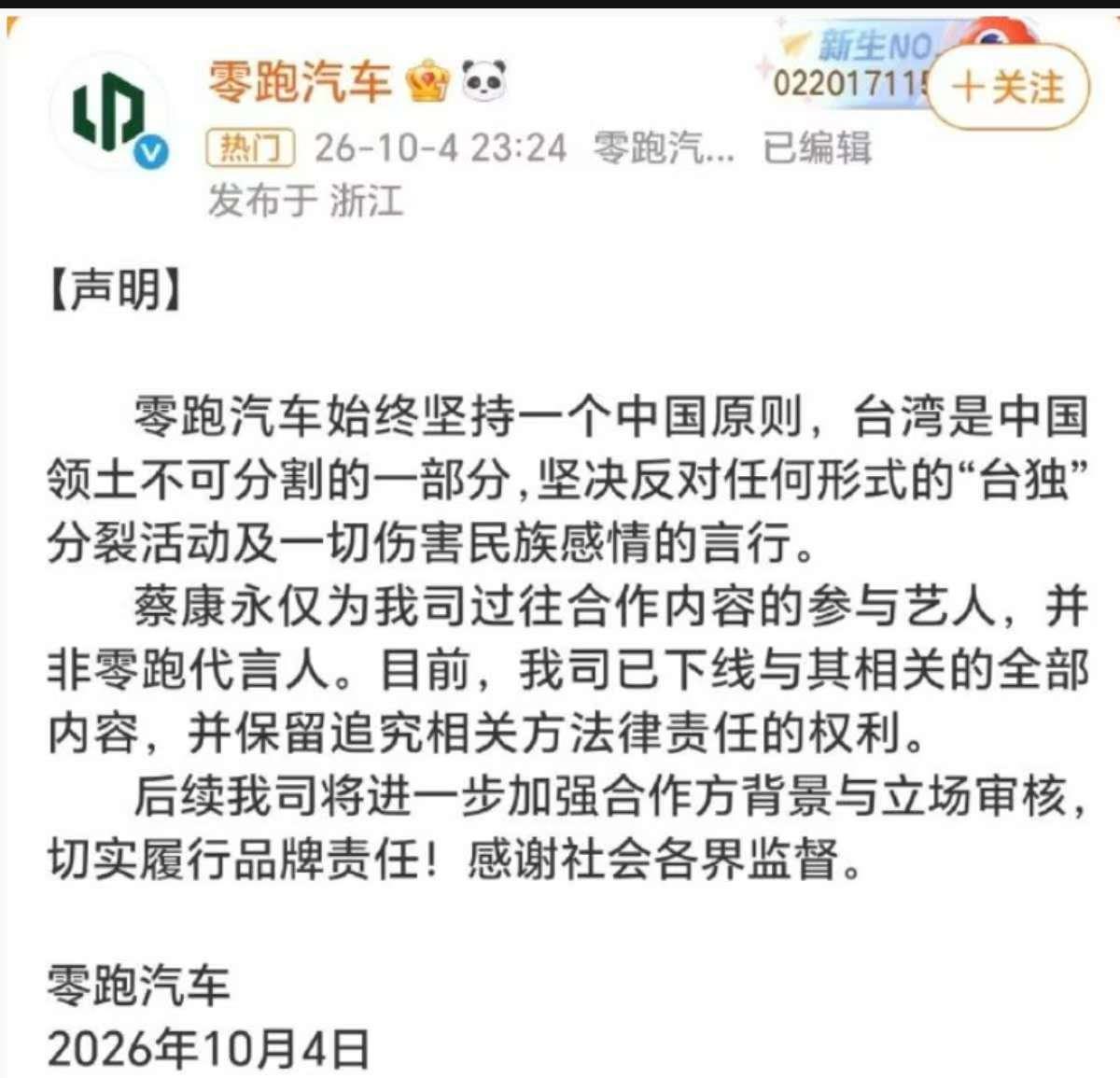 10月4日，蔡康永戴着帽子和黑色口罩，手持印有“台北顺起来”字样的加油棒，现身顽