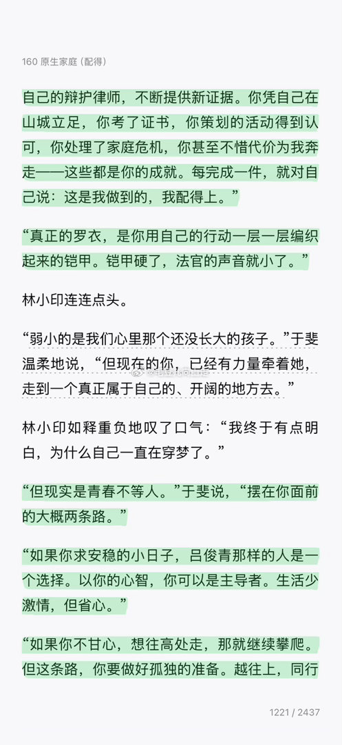 ‘’一个年轻貌美的女孩，遇到高段位、能带她看到另一个世界的人，是幸也是不幸。修成