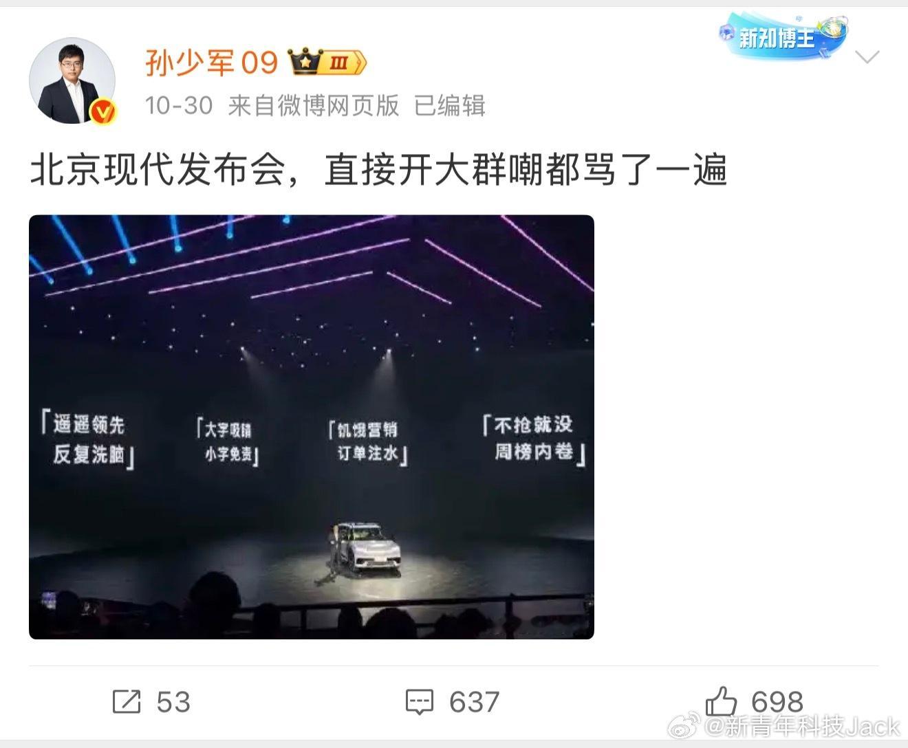 怪不得在发布会上那么急[允悲]与其自己努力，不如诋毁他人 ​​​