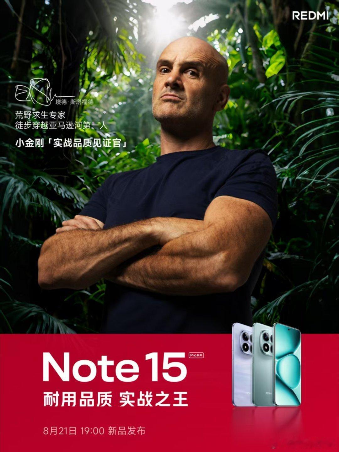 真是牛啊！新一代小金刚，玩的就是真实！Note15 Pro 系列邀请荒野求生专家