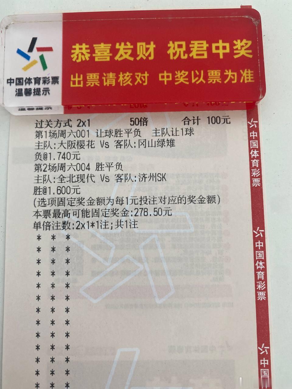 昨晚有所收获，三哥的下午不说多安排。足球预测大阪樱花vs冈山绿雉全北现代vs济州