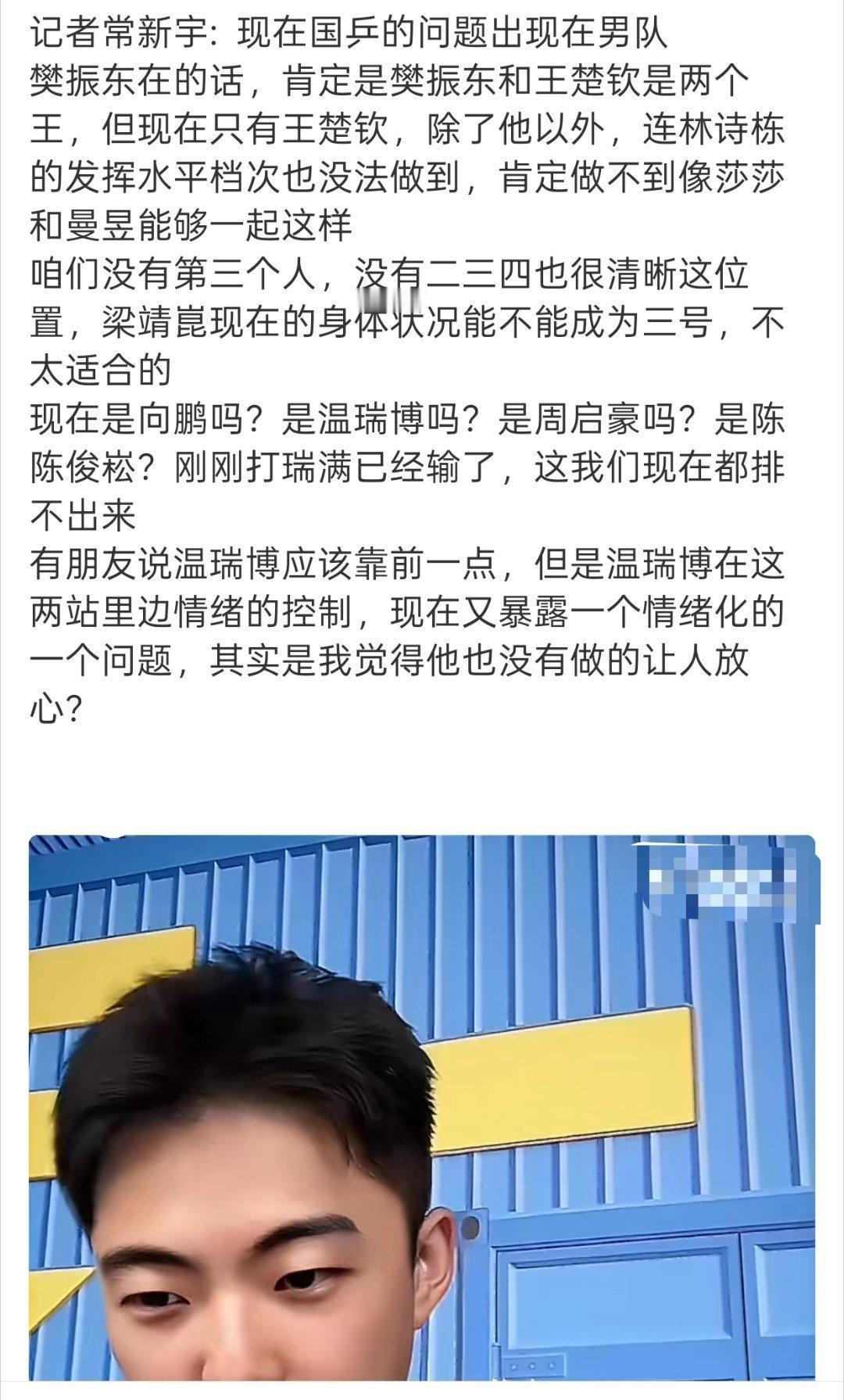 8月11日国乒现在男队断层的原因是，樊振东没回来和王楚钦并肩之战吗？当初如果樊振