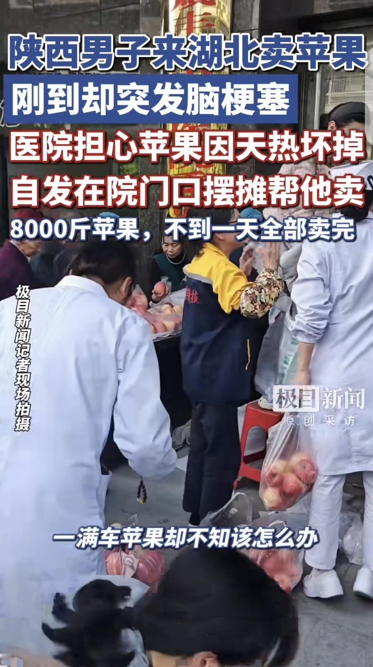 “这个医院火了！”湖北咸丰，一44岁陕西男子，五一假期拉着8000斤苹果，去湖北