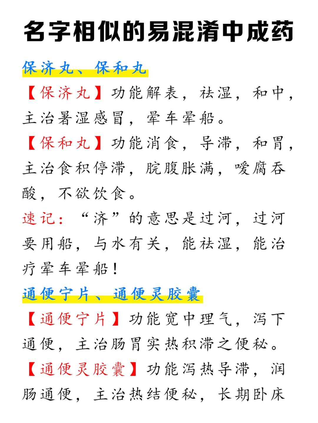 再也不怕把名字相似的中成药弄混了💥