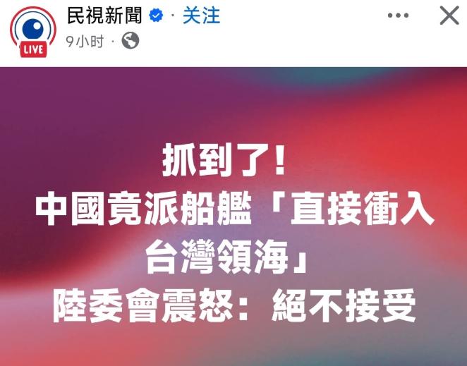 绿媒PO文叫嚣。短短一行字，感叹号恨不得把屏幕戳穿，配图是一张模糊的船舰剪影，看