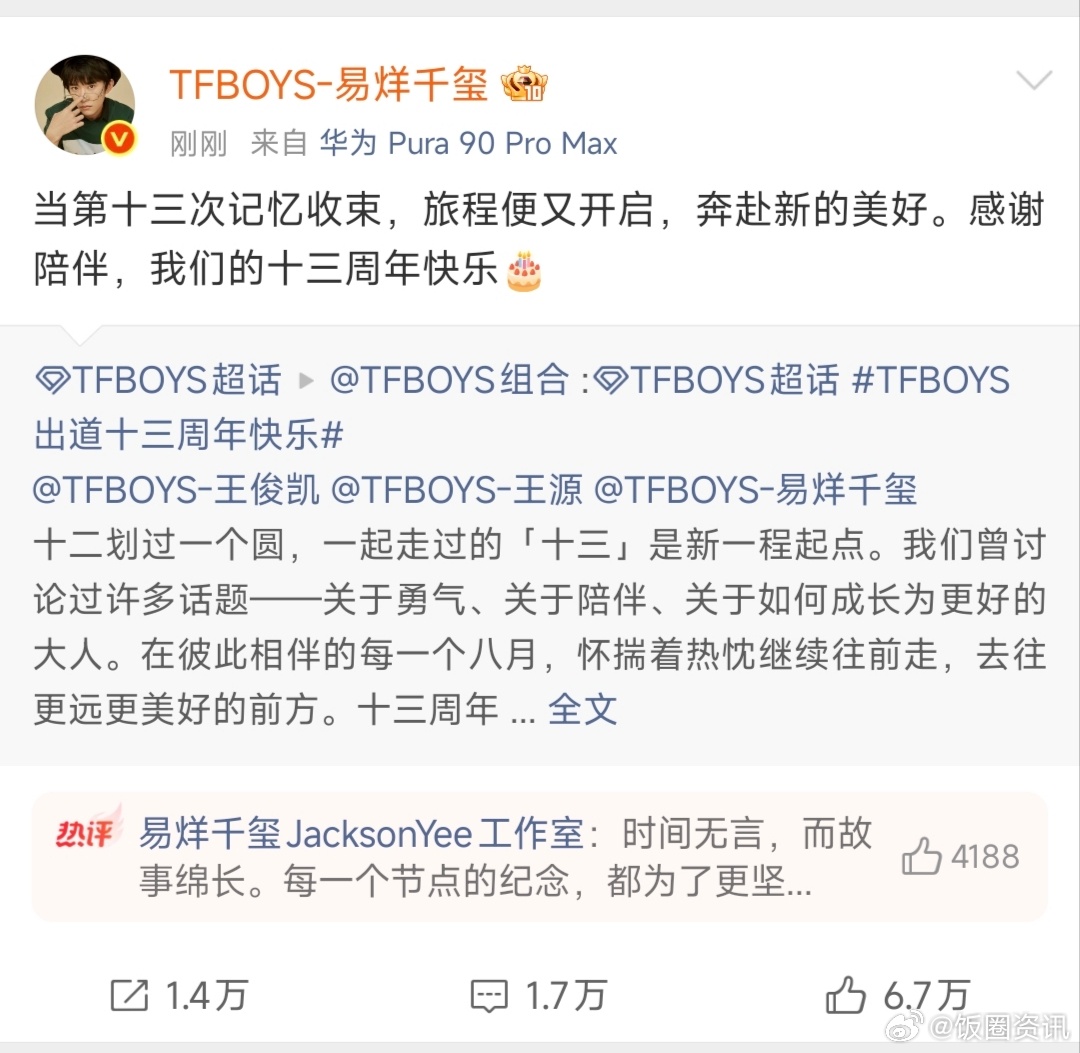 TFBOYS三人零点卡点祝福TFBOYS我们的13周年快乐 十三周年快乐我们这一